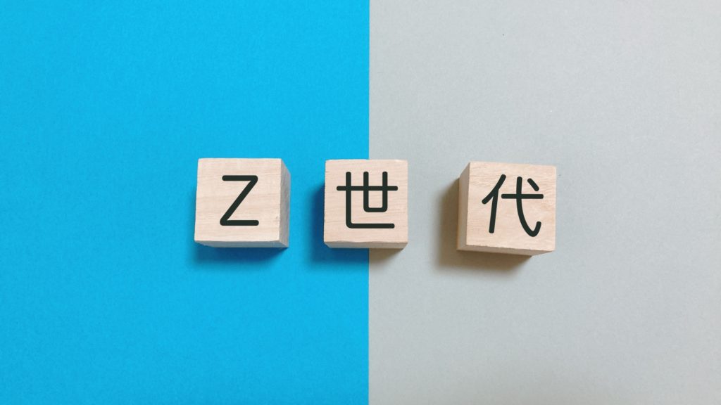 Z世代に向けたホテルマーケティング